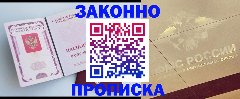 регистрация в Заозёрске